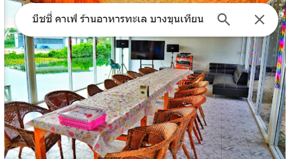 ร้านอาหารทะเล บางขุนเทียน